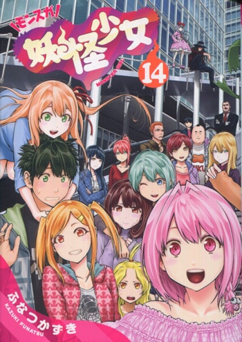 直筆イラストサイン本】ふなつかずき 妖怪少女 初版 ふなつかずき 直筆