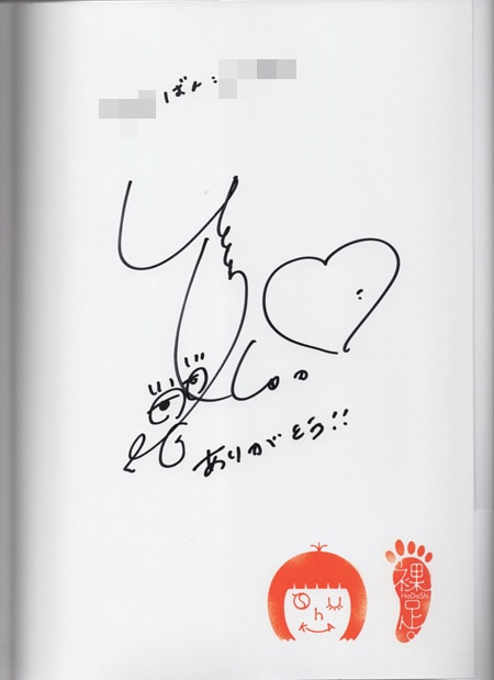 斉藤朱夏 直筆サイン本「裸足。斉藤朱夏1st写真集」