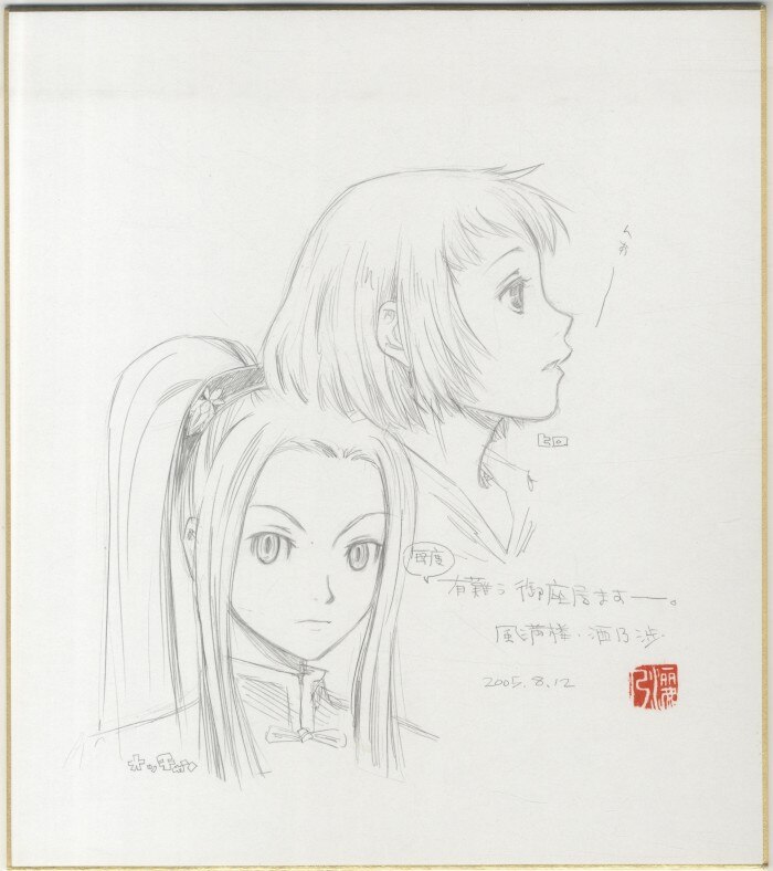 洒乃渉 直筆色紙「ソウル・アンダーテイカー」