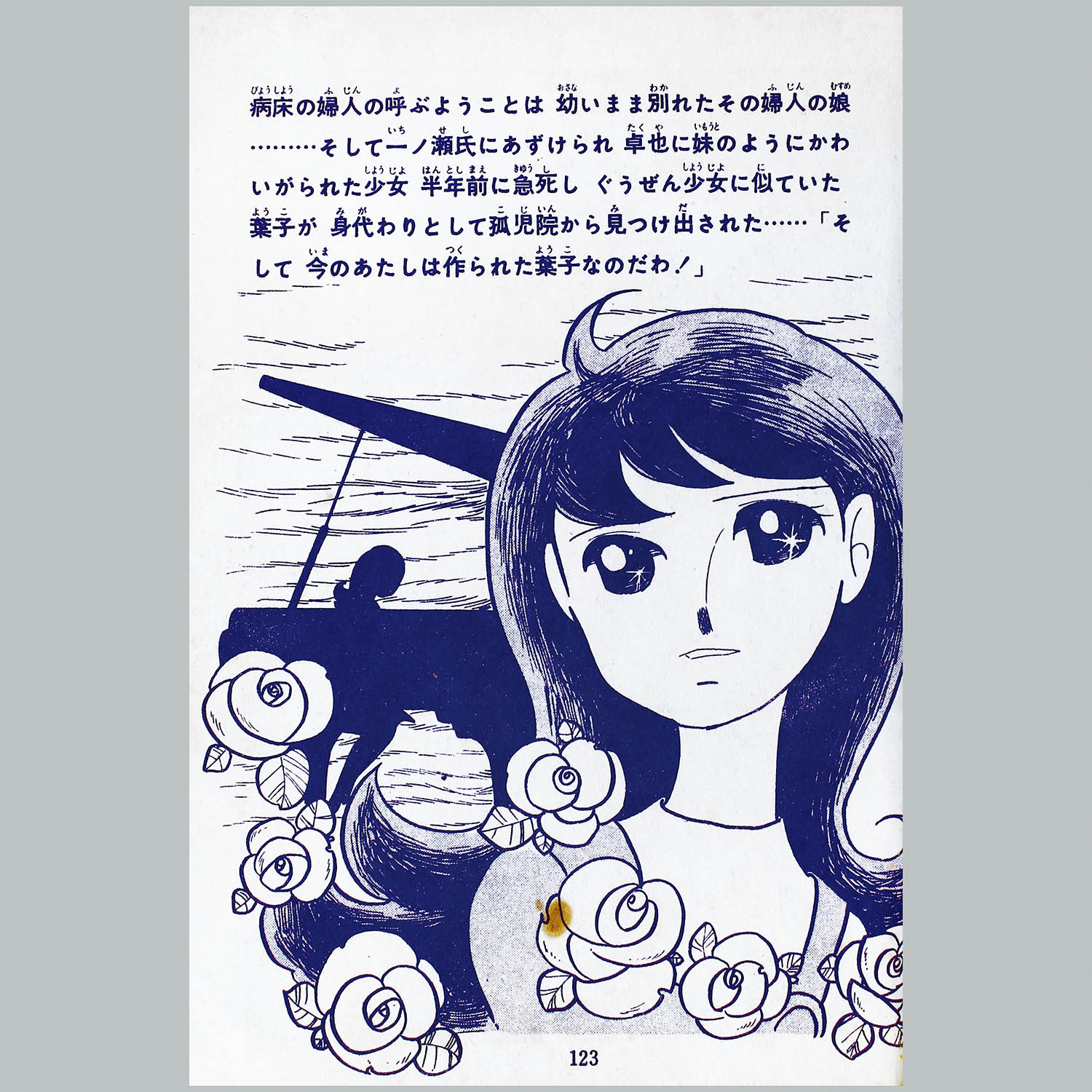 8104] 若木書房/矢代まさこ「しあわせの後姿」