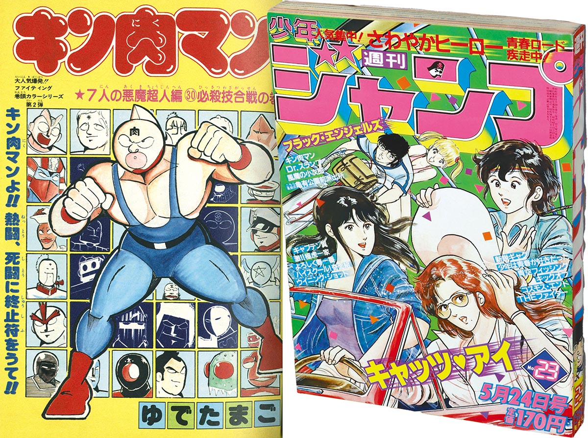 2710] 週刊少年ジャンプ 1982年23号 1982(S57)05.24