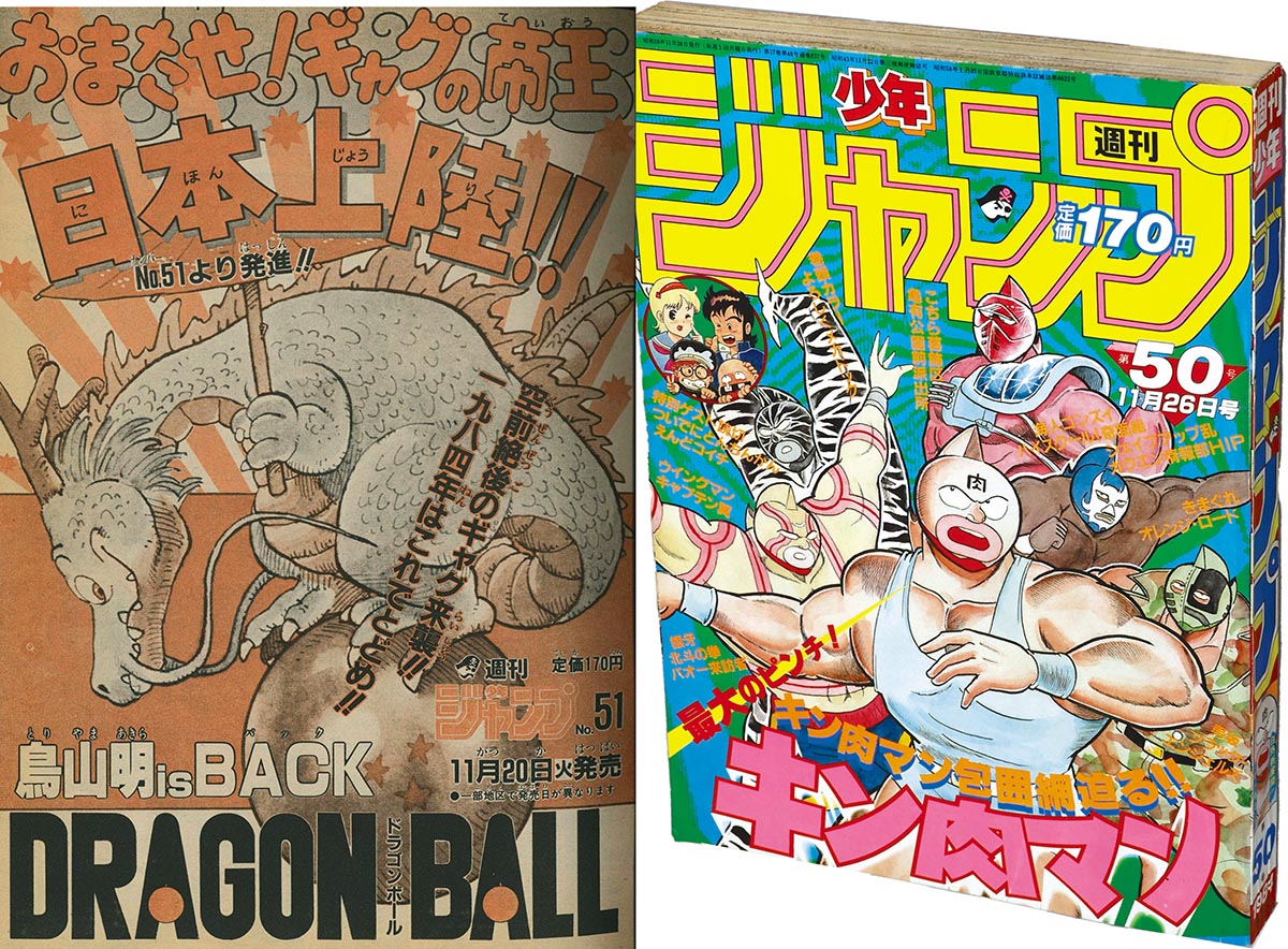 2732] 週刊少年ジャンプ 1984年50号 1984(S59)11.26