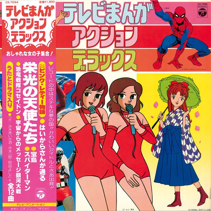 テレビまんが アクションデラックス[CS-7094]