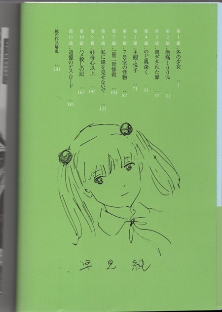 直筆イラストサイン本 早見純 早見純カルト傑作選:性なる死想 NB-4476