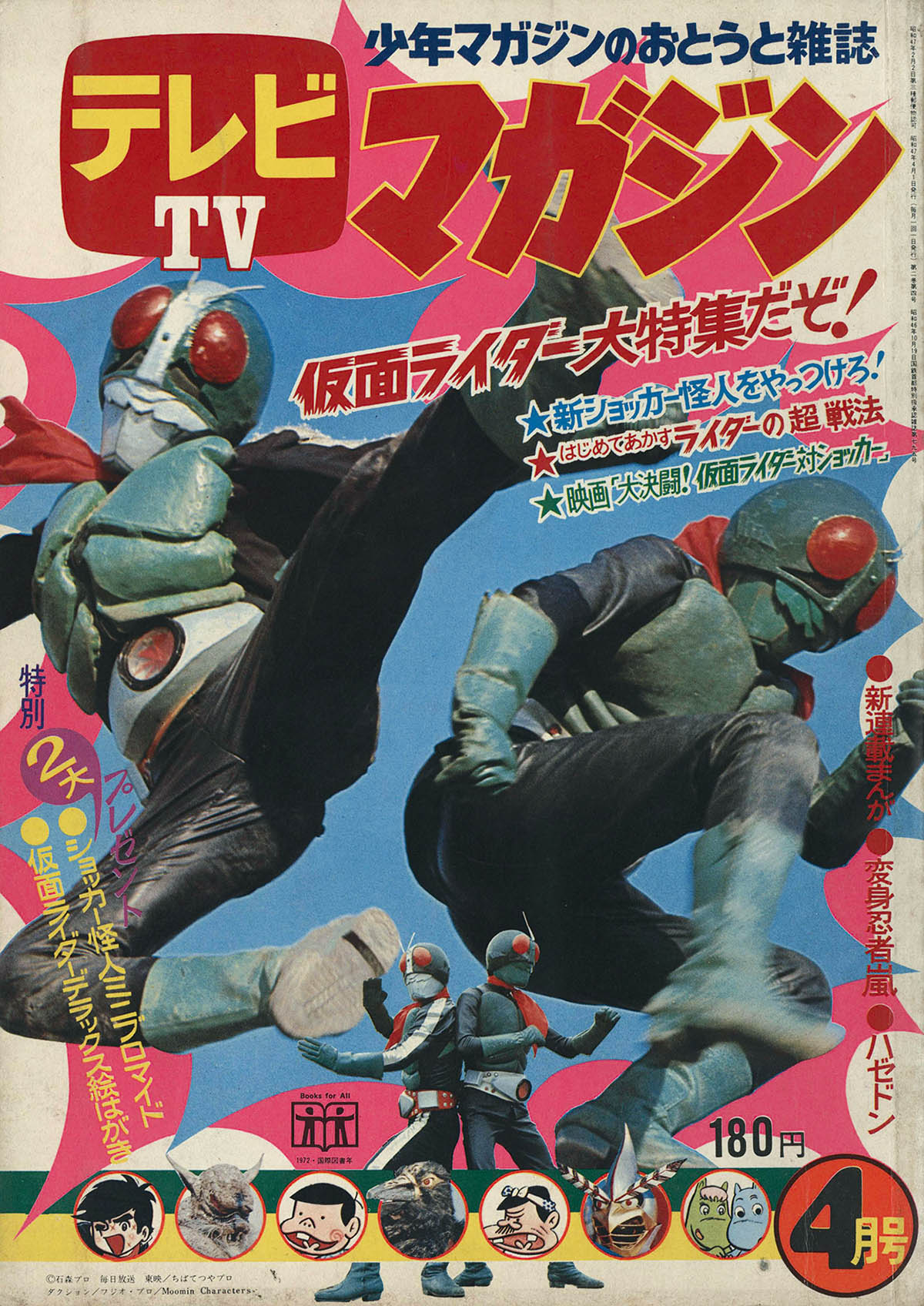 9004] テレビマガジン 1972(S47)04