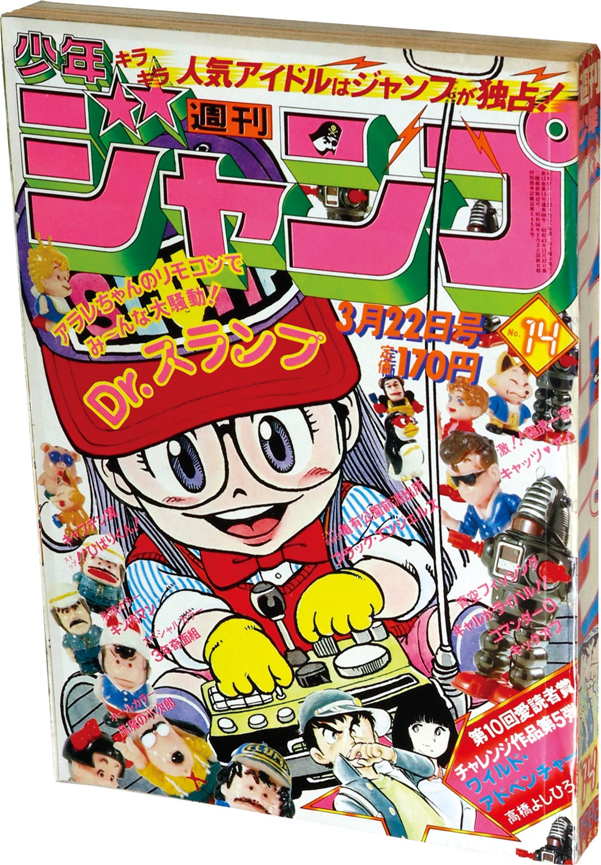 6232] 週刊少年ジャンプ 1982年14号 1982(S57)03.22