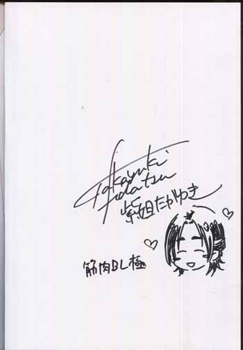 PG-7709]筋肉BL 極 直筆イラストサイン本 紫妲たかゆき