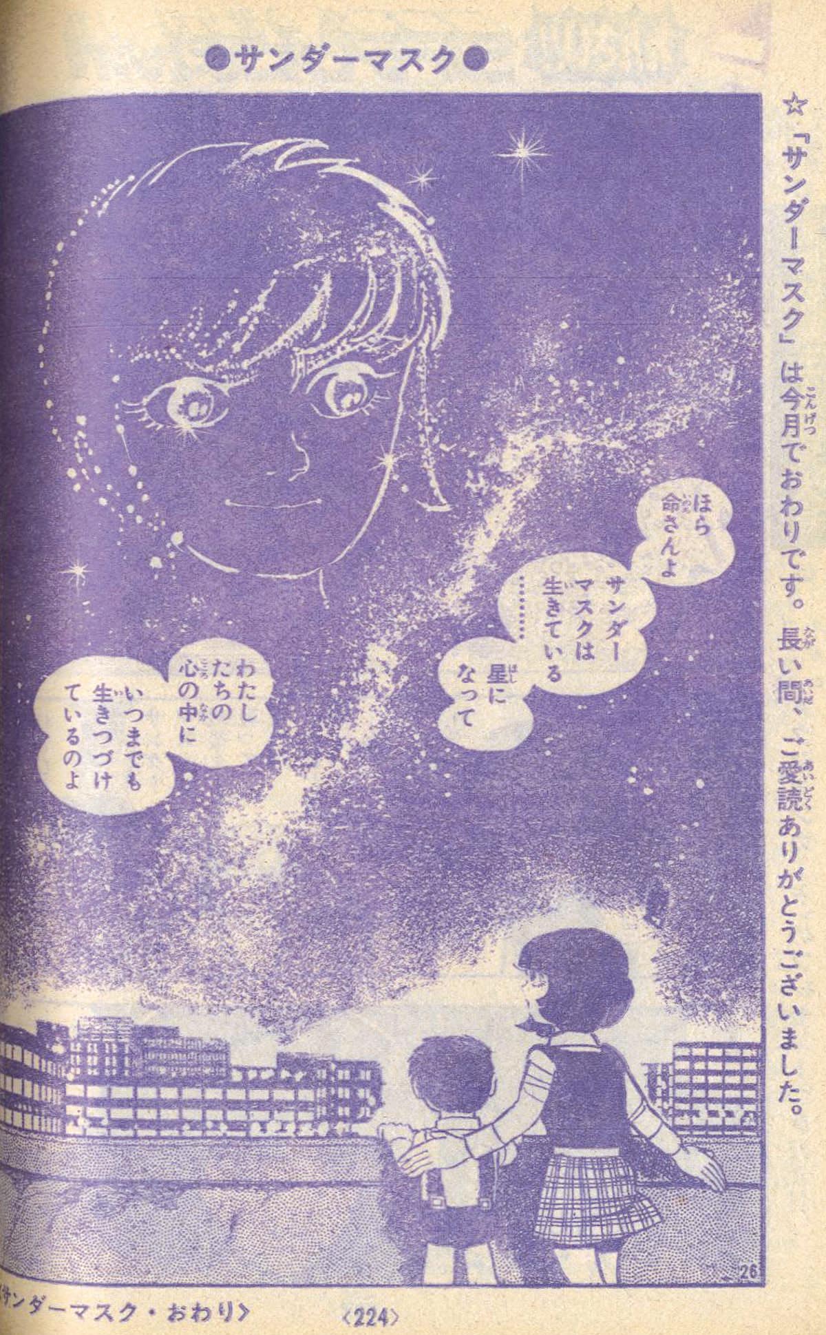 冒険王 昭和48年4月号1973(S48)04.01