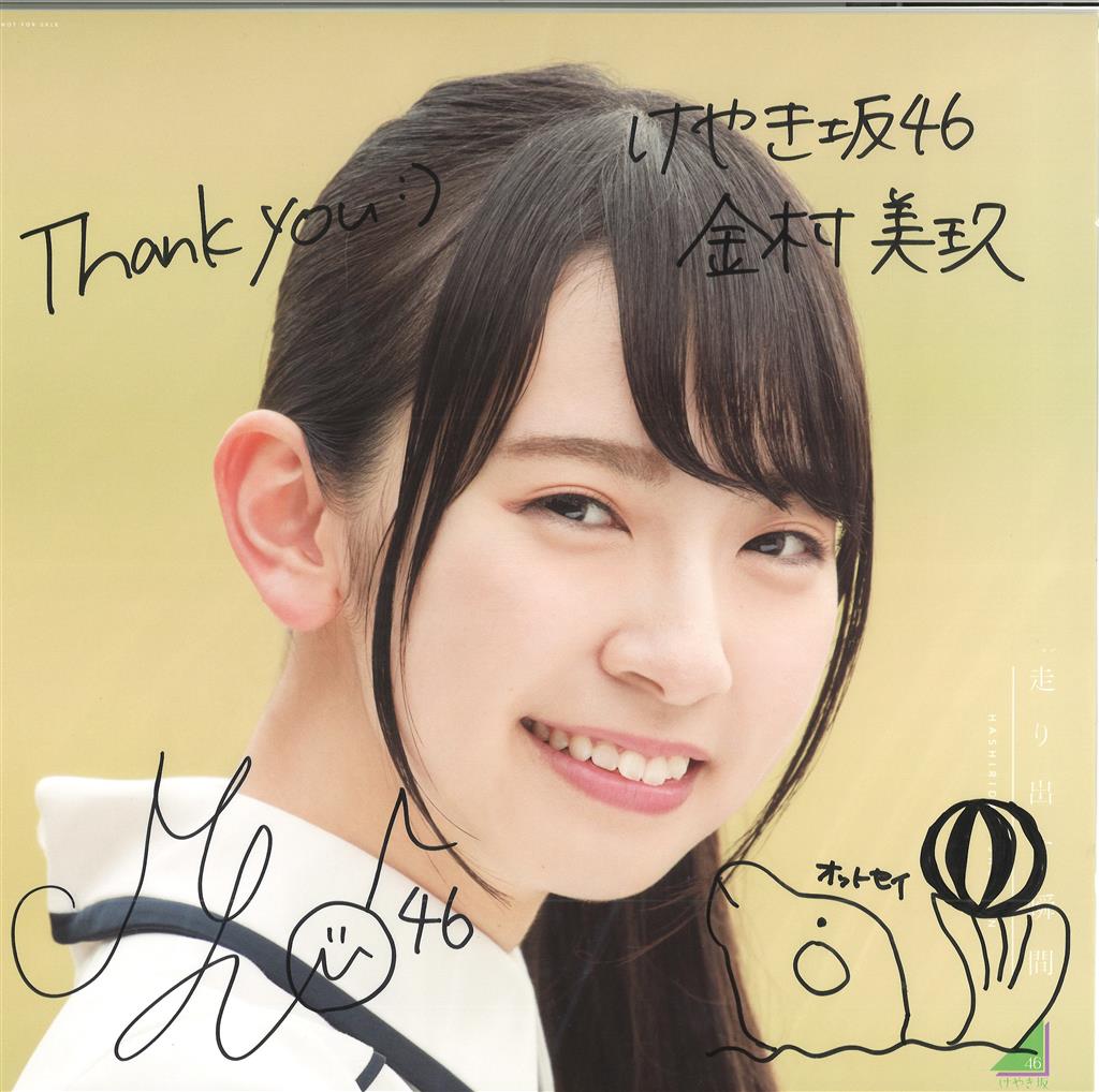 日向坂46 金村美玖 写真展 みとめる 直筆サイン入り パネル フレーム
