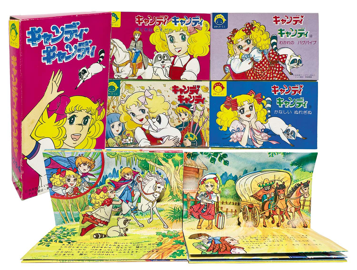 ばんそう キャンディキャンディポケット・ミニ4巻セット