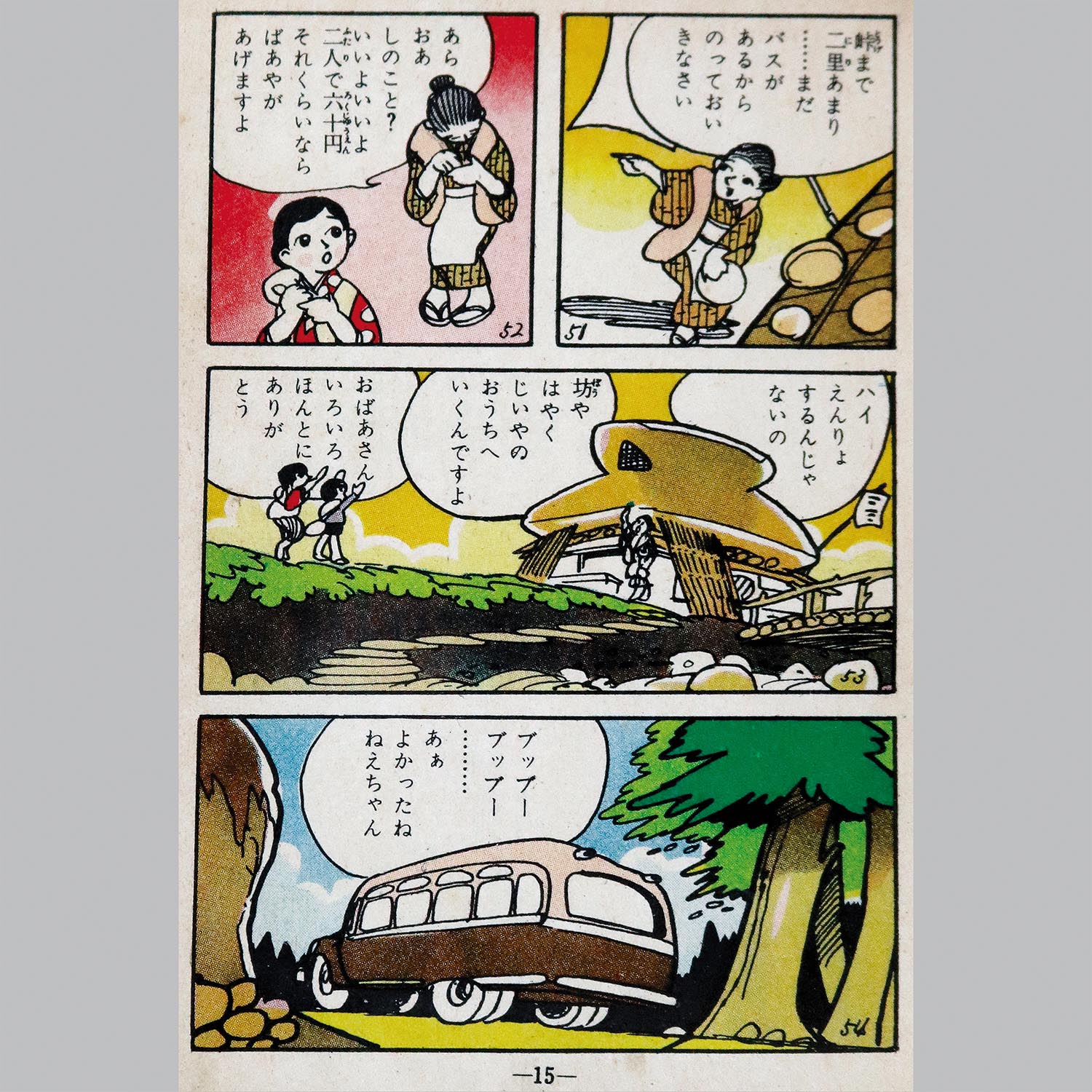 9304] きんらん社/森安なおや「夕づる日づる」