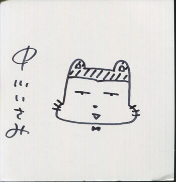 中川いさみ直筆イラスト入りサイン本[自選 クマのプー太郎バナナ]