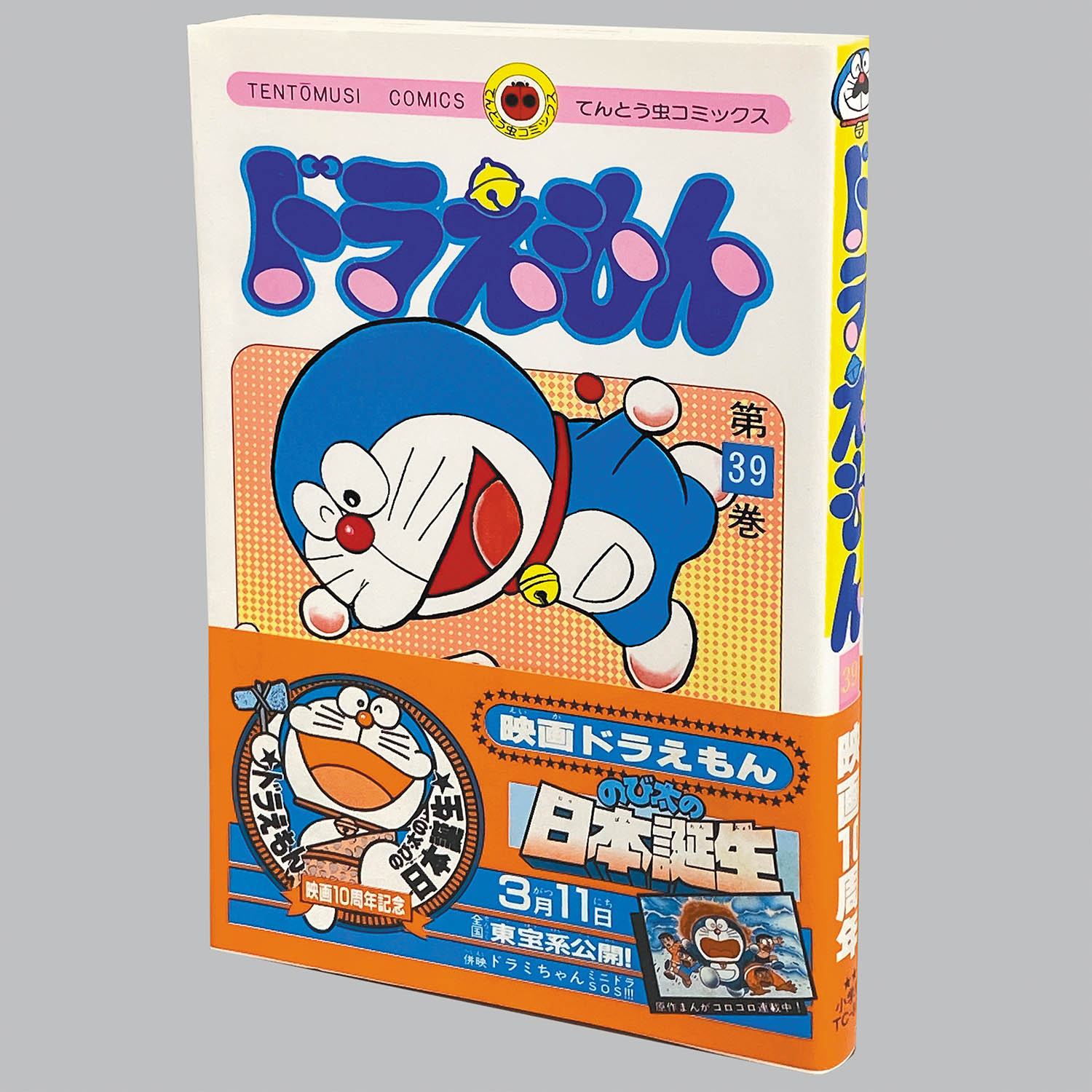 2201] てんとう虫コミックス/藤子・F・不二雄「ドラえもん 全45巻初版