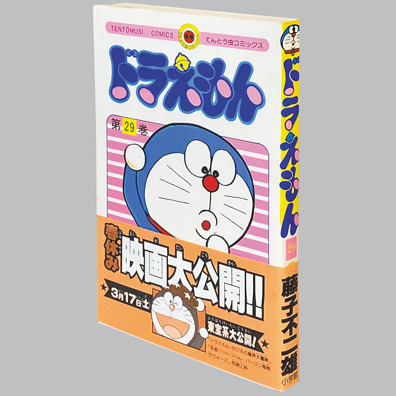 2201] てんとう虫コミックス/藤子・F・不二雄「ドラえもん 全45巻初版