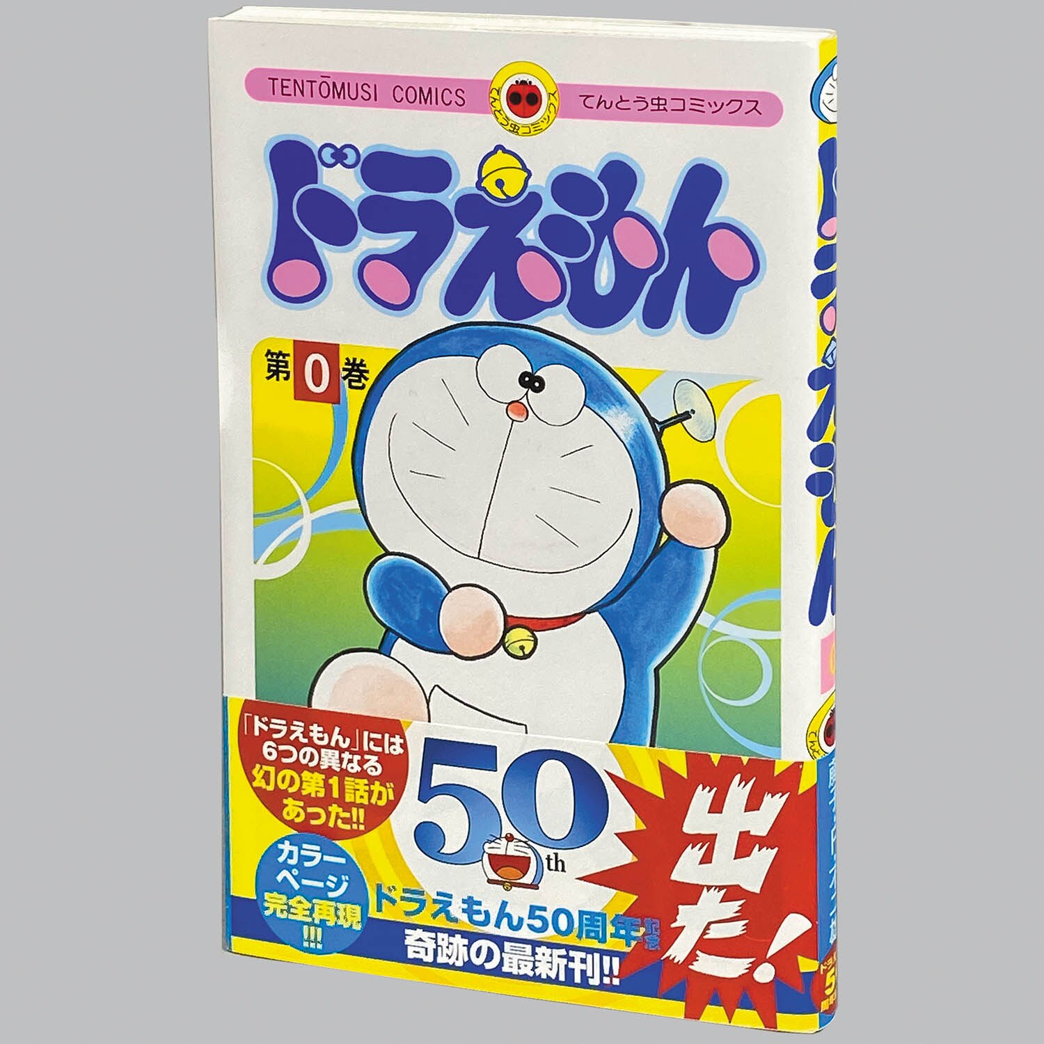 2201] てんとう虫コミックス/藤子・F・不二雄「ドラえもん 全45巻初版