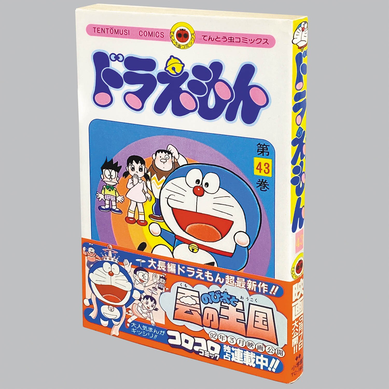 2201] てんとう虫コミックス/藤子・F・不二雄「ドラえもん 全45巻初版