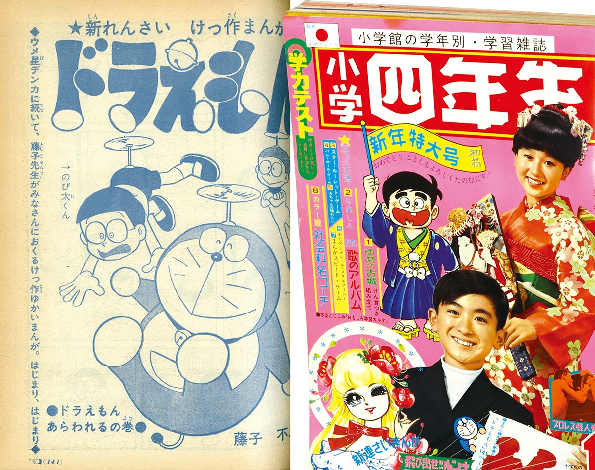 2502] 小学四年生1970年1月号 1970(S45)01