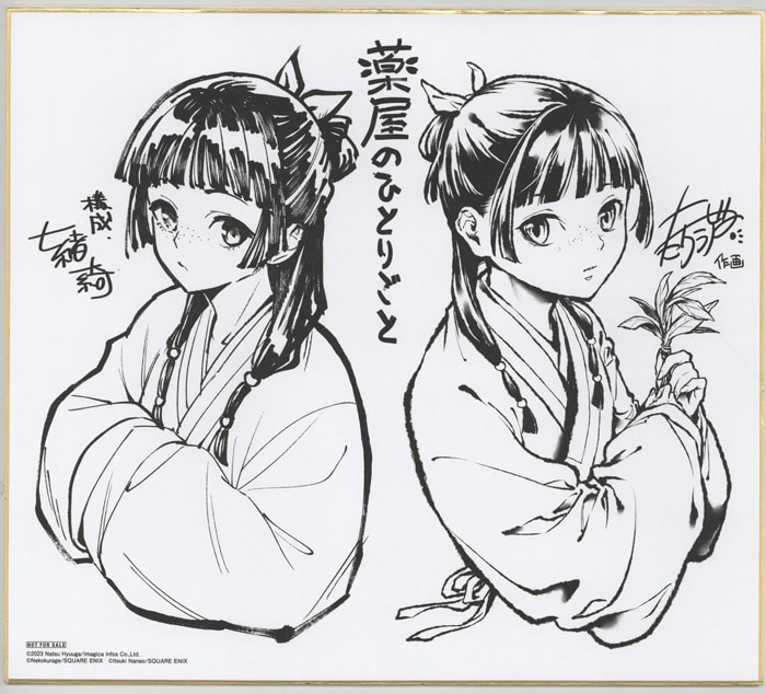 七緒一綺／ねこクラゲ 複製色紙「薬屋のひとりごと」