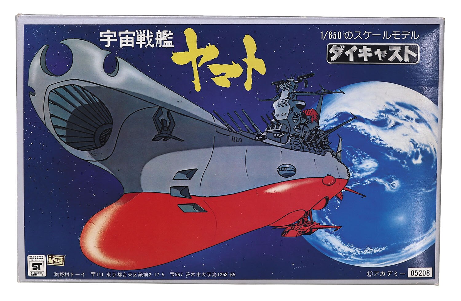 1/850 ダイキャスト 宇宙戦艦ヤマト