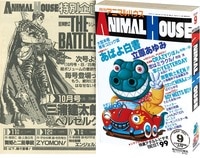 永井豪 マジンガーZ∕テレビマガジン1974年∕マジンガーZ大百科号