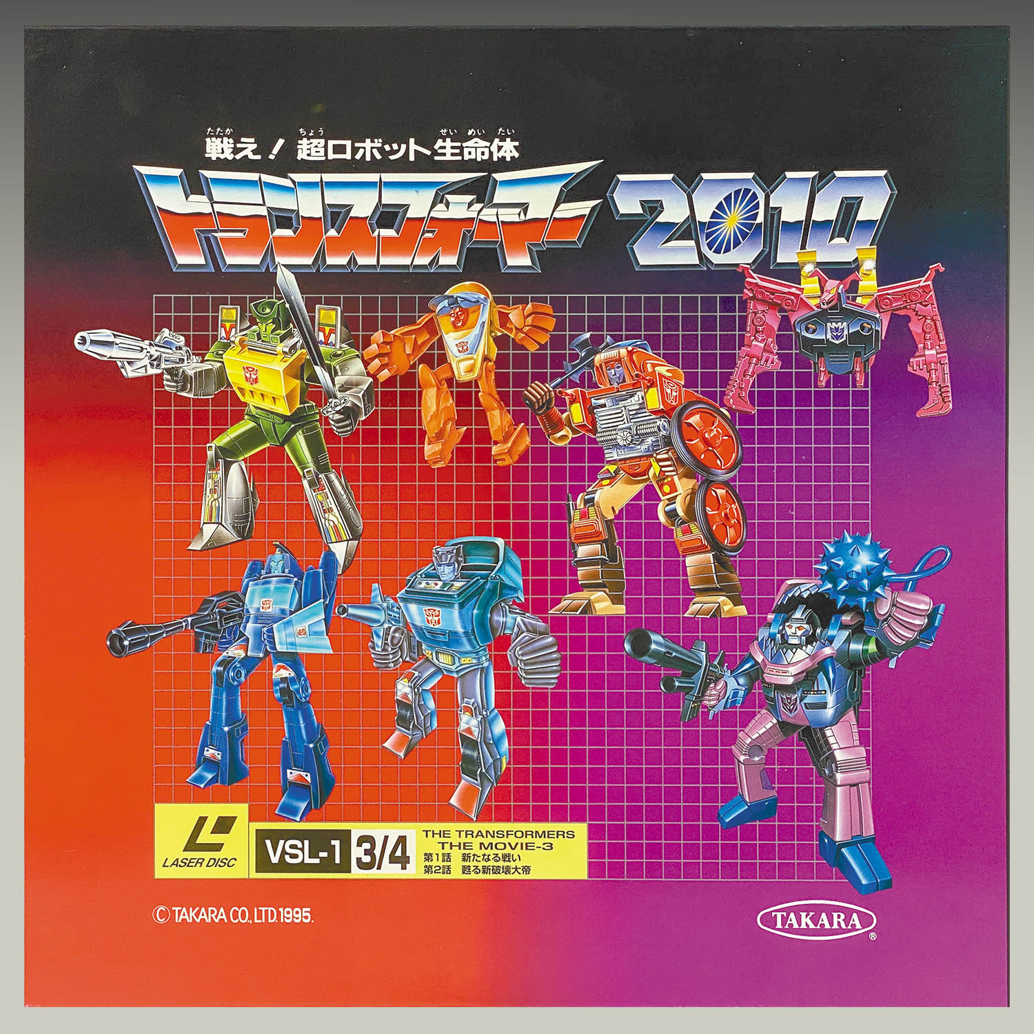 6402] 【タカラ版】戦え! 超ロボット生命体 トランスフォーマー 2010