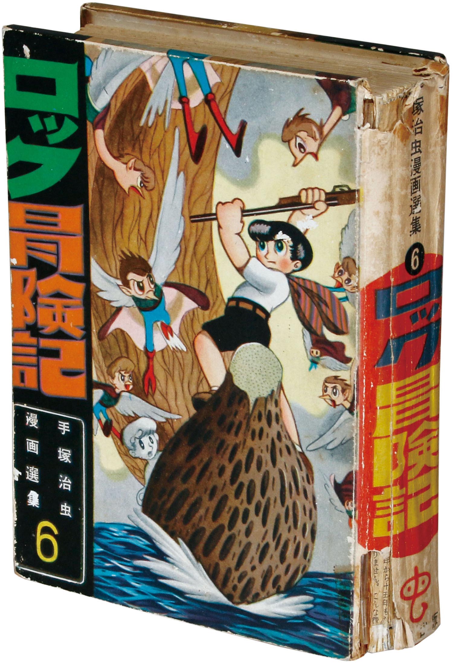 鈴木出版/手塚治虫「ロック冒険記」