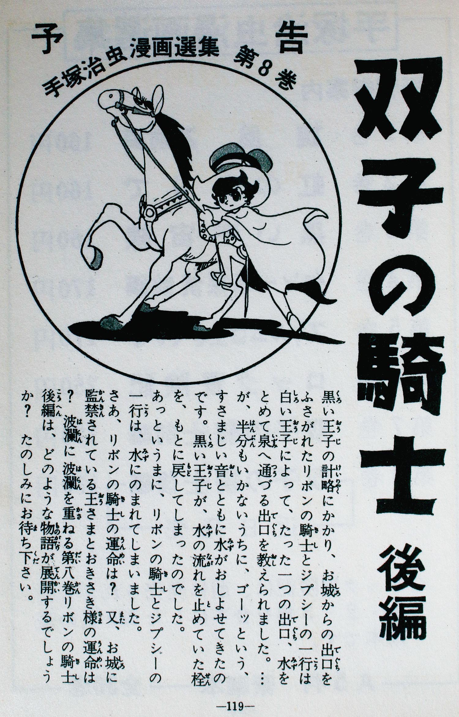 鈴木出版/手塚治虫「双子の騎士前編」