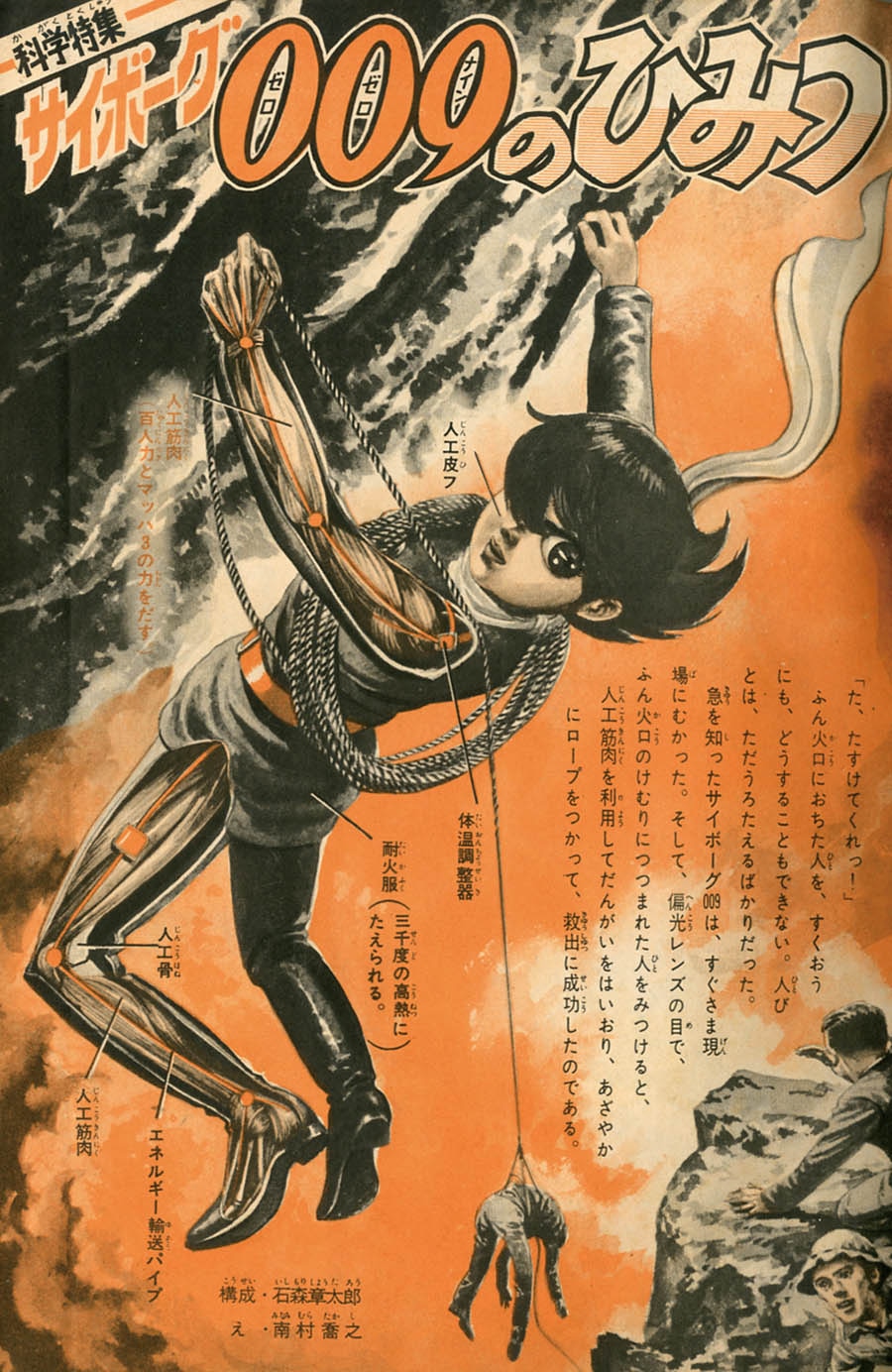 週刊少年キング1964(S39)46号