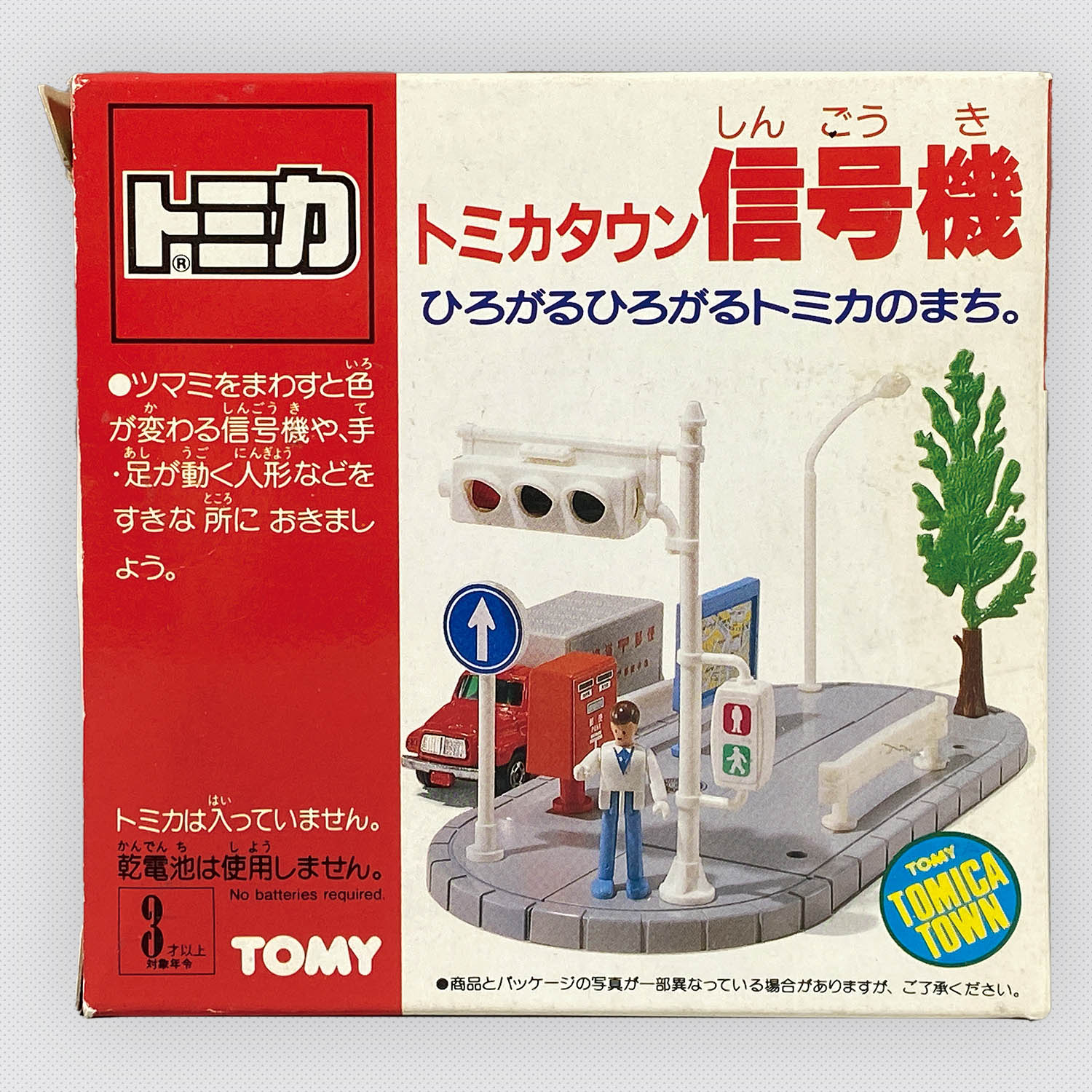 6837] トミカタウン 信号機