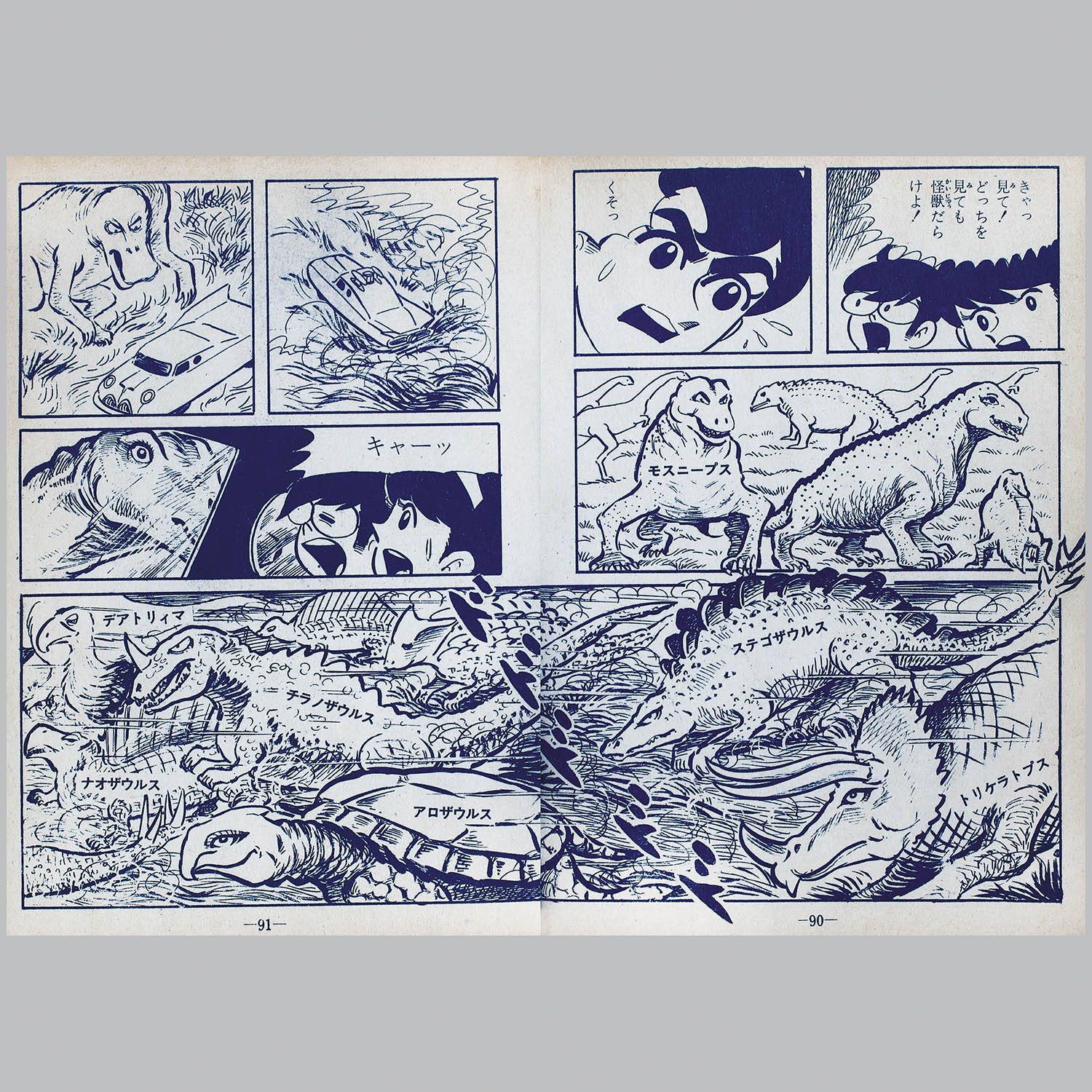 7108] ひばり書房/関すすむ「怪獣大戦争」