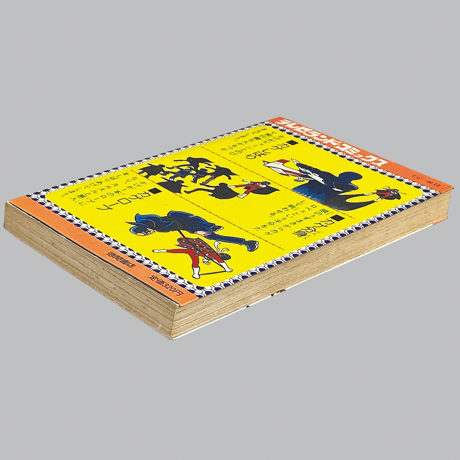 8311] テレビランドコミックス/浅井まさのぶ、原作=八手三郎「ザ