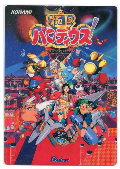 極上パロディウス（サイコロ未使用付）下敷