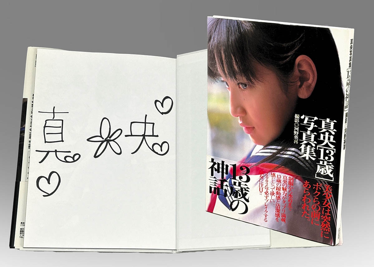 8428] バウハウス/写真:河野英喜「真央 直筆サイン本「真央写真集[13歳