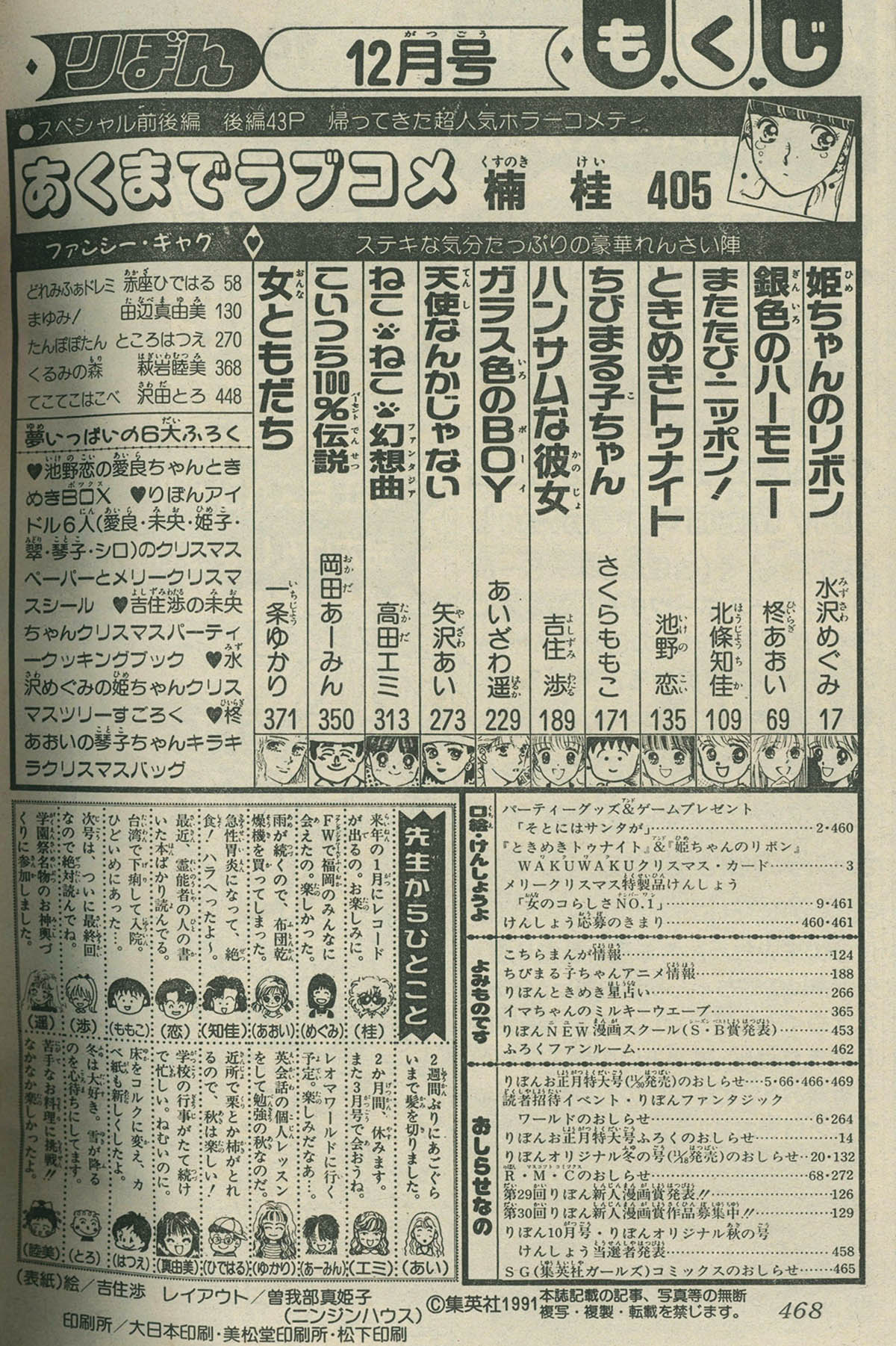 6296] りぼん1991年12月号