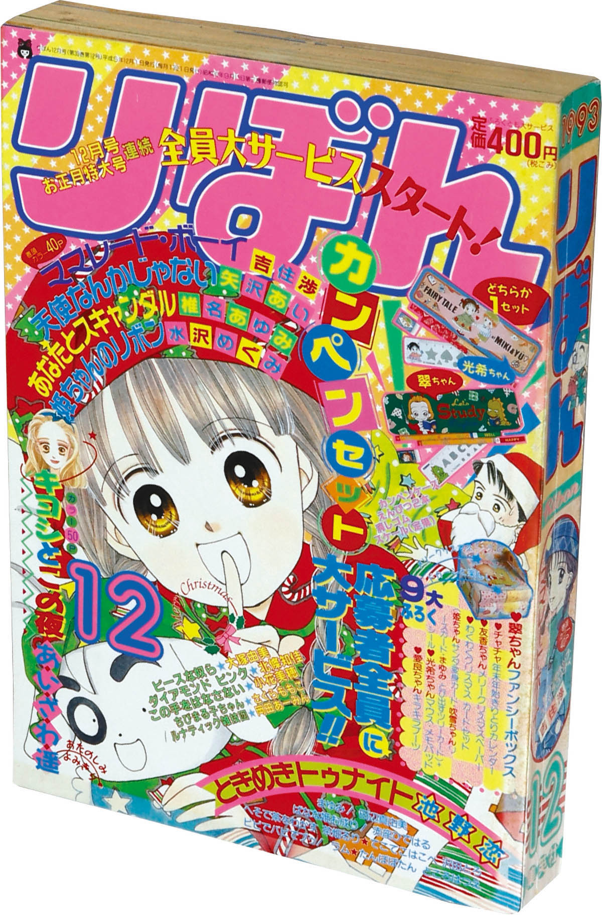 6317] りぼん1993年12月号
