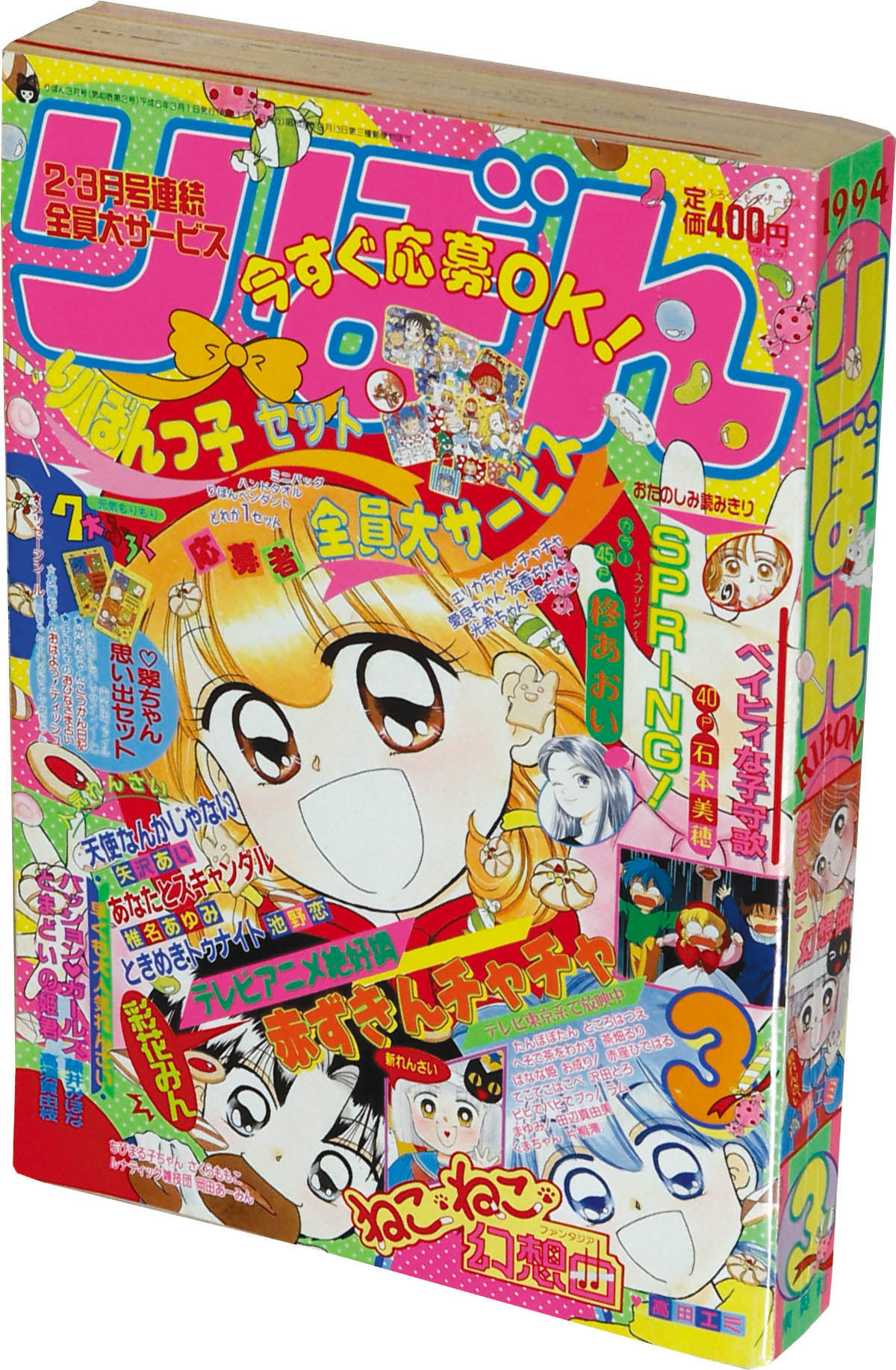 6320] りぼん1994年3月号