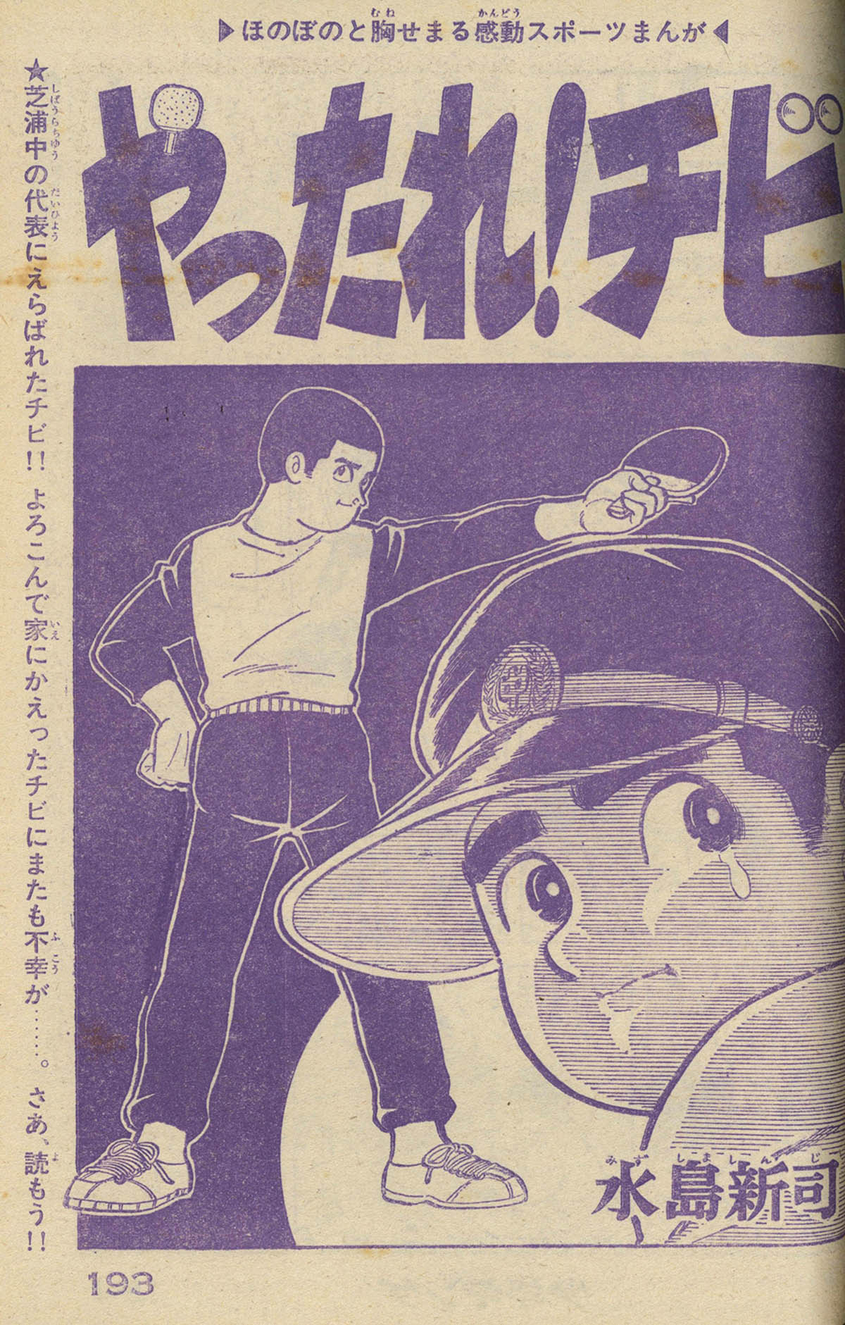 8210] 週刊少年キング 1966年16号 1966(S41)04.24