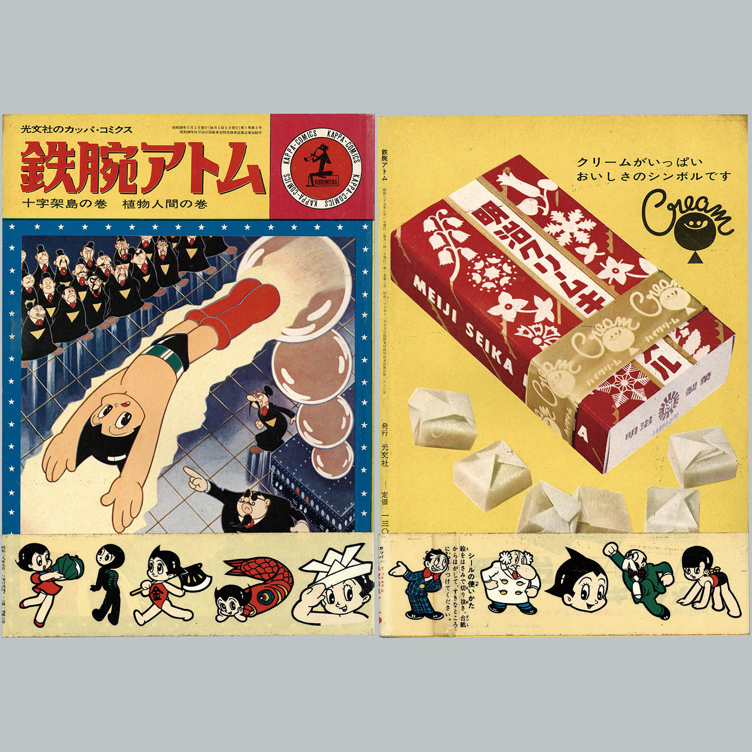 8201] カッパコミクス/手塚治虫「鉄腕アトム 全32冊セット+増刊2冊