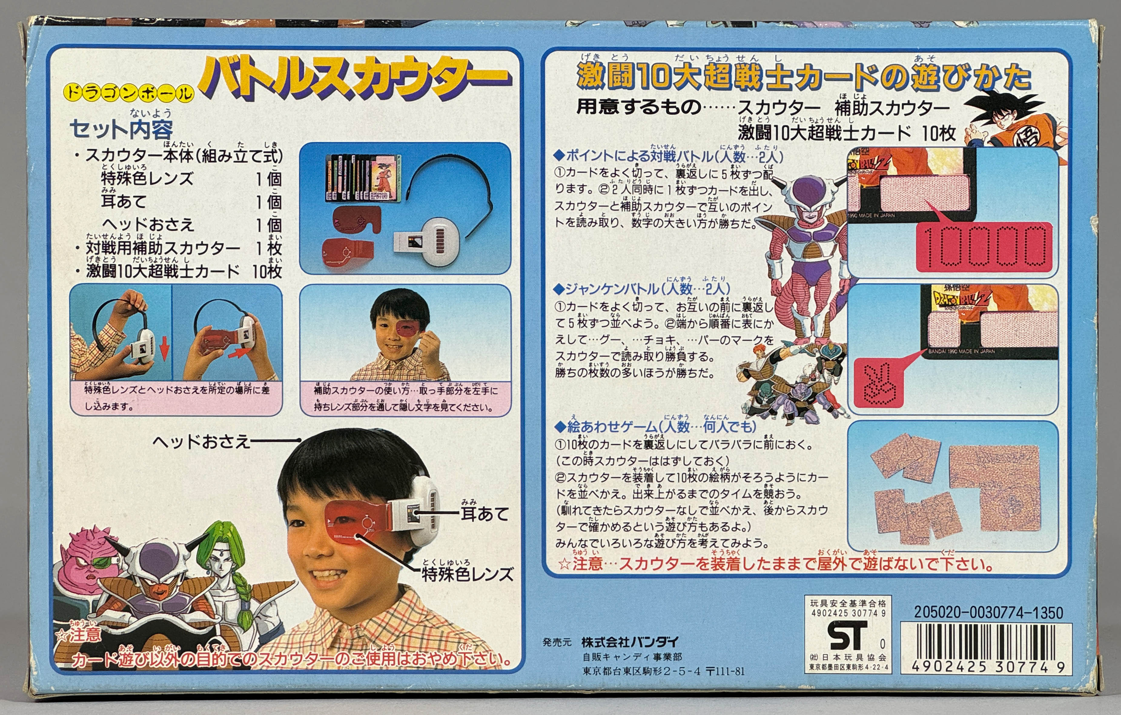 1350] バンダイ ドラゴンボールZ バトルスカウター