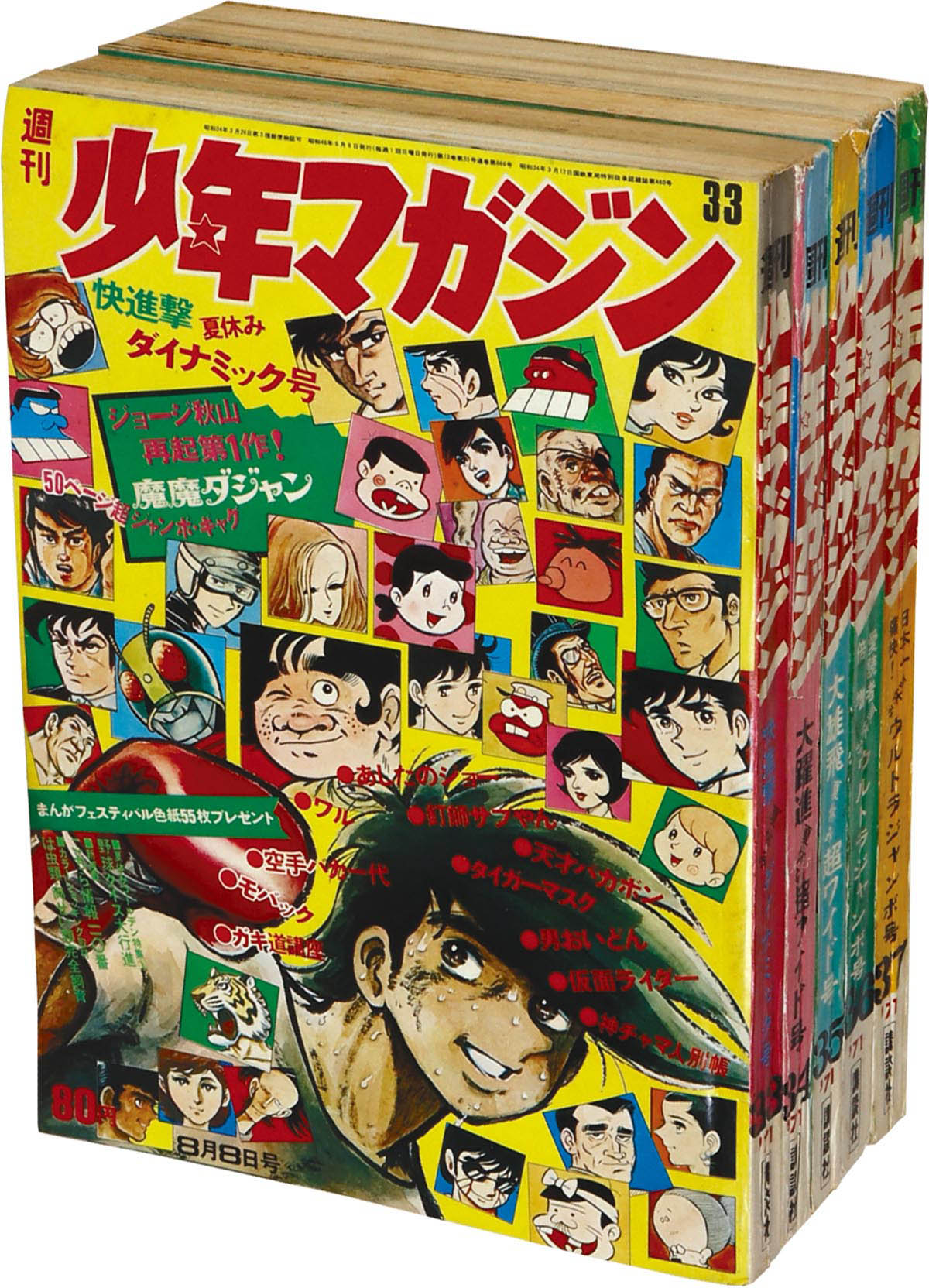 8546] ぼくらマガジン+少年マガジン 仮面ライダー掲載号セット