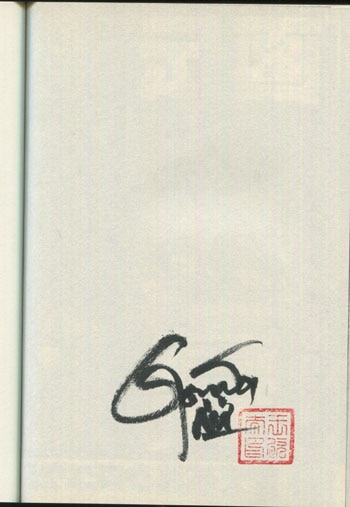 王欣太 直筆サイン本「蒼天航路」33巻