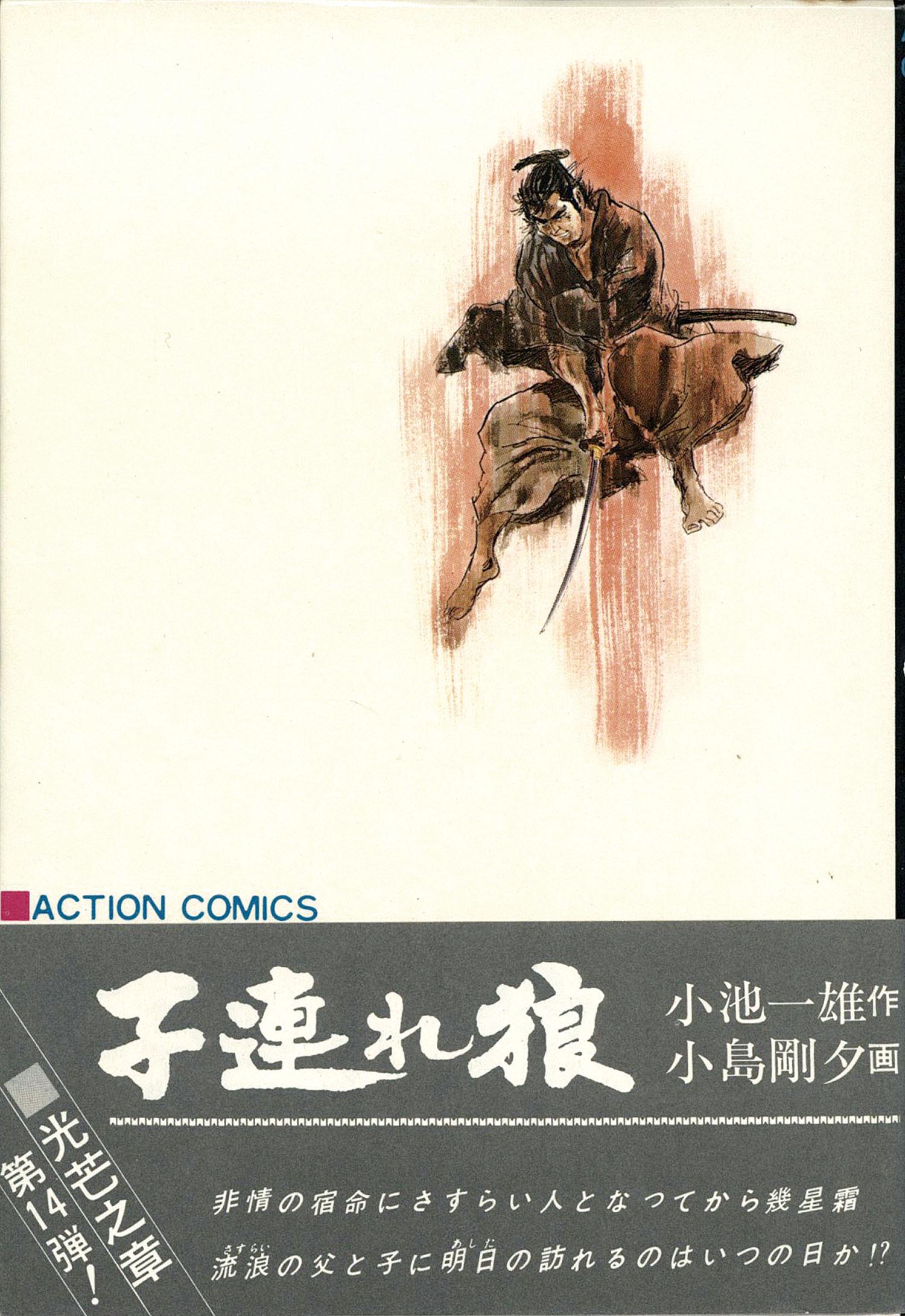 子連れ狼 全28巻セット アクションコミックス 子連れ狼 全28巻セット