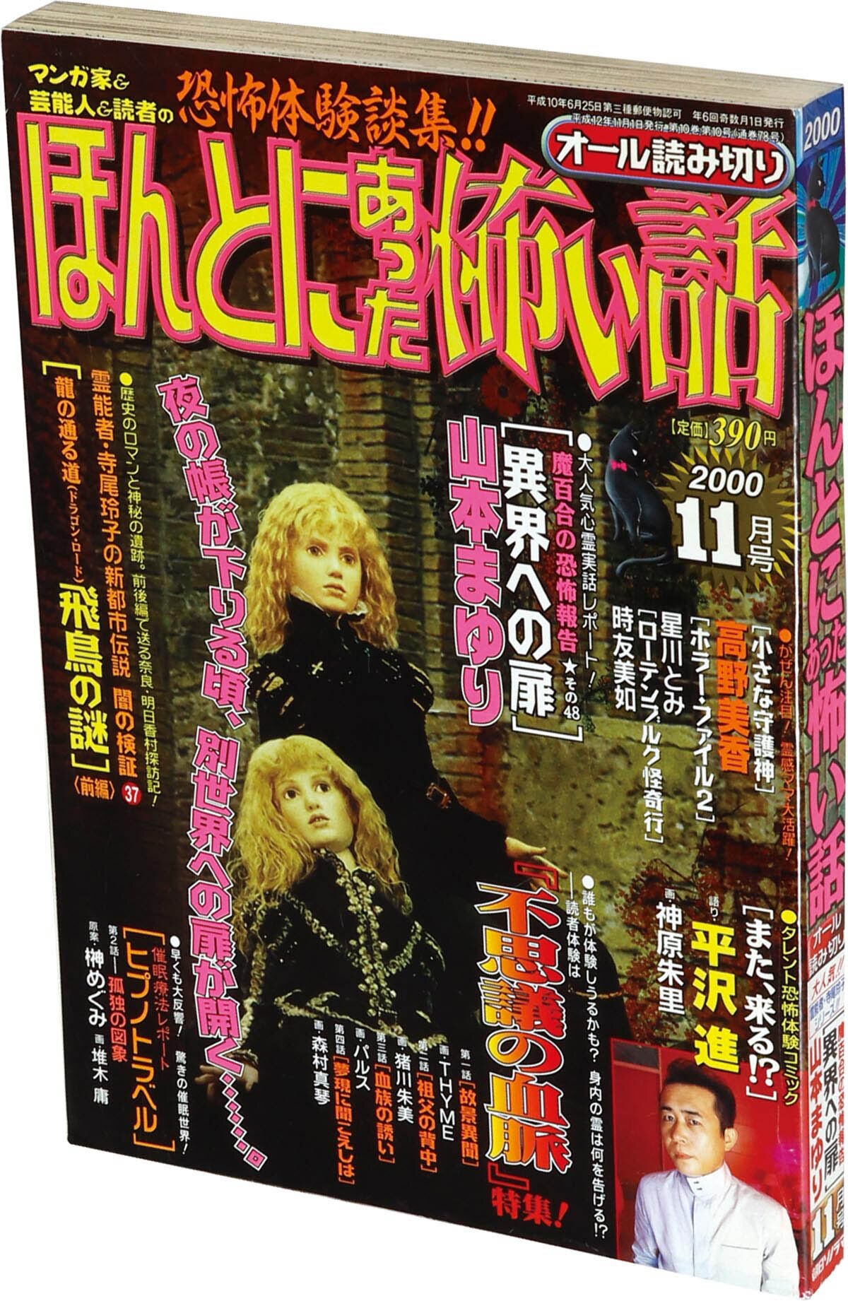 7278] ほんとにあった怖い話 2000(H12)11