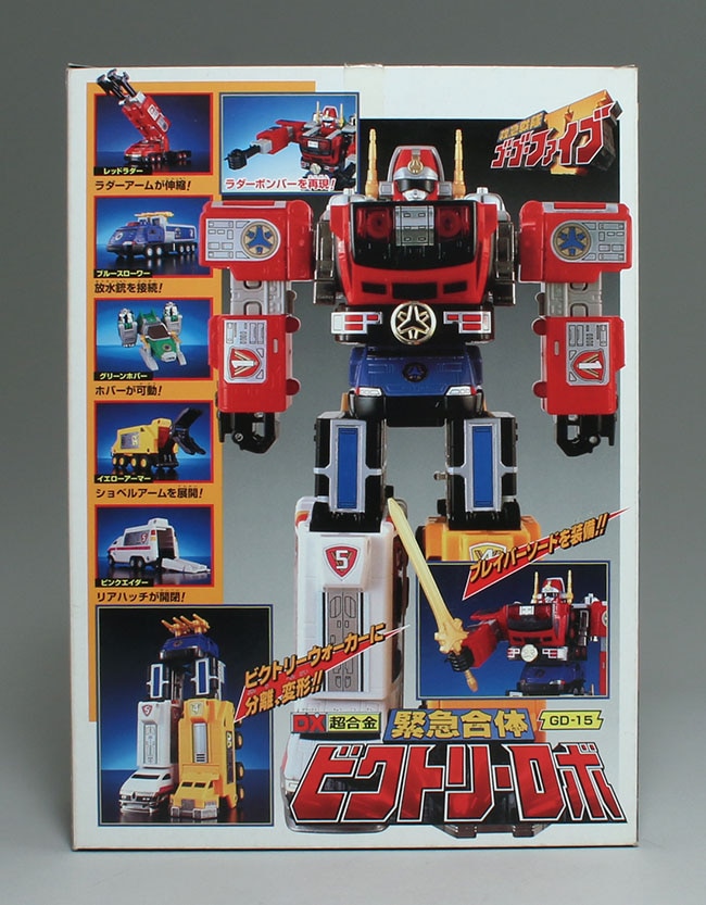 バンダイ DX超合金 緊急合体ビクトリーロボ/救急戦隊ゴーゴーファイブ