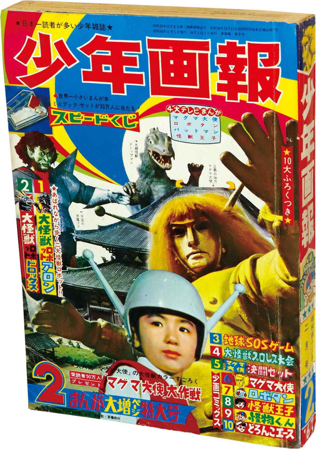 8272] 少年画報 1967年2月号 1967(S42)02