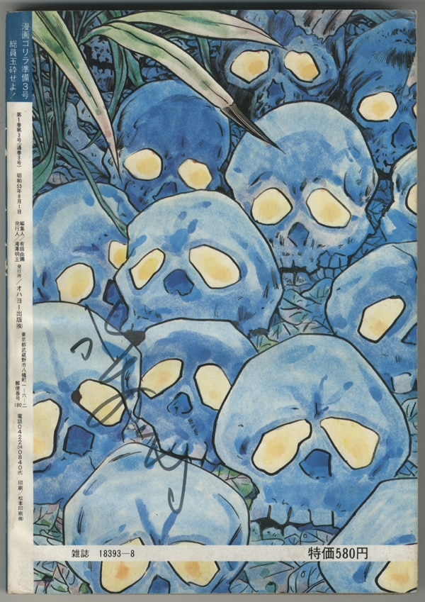 PG-7357]総員玉砕せよ 直筆サイン本 水木しげる