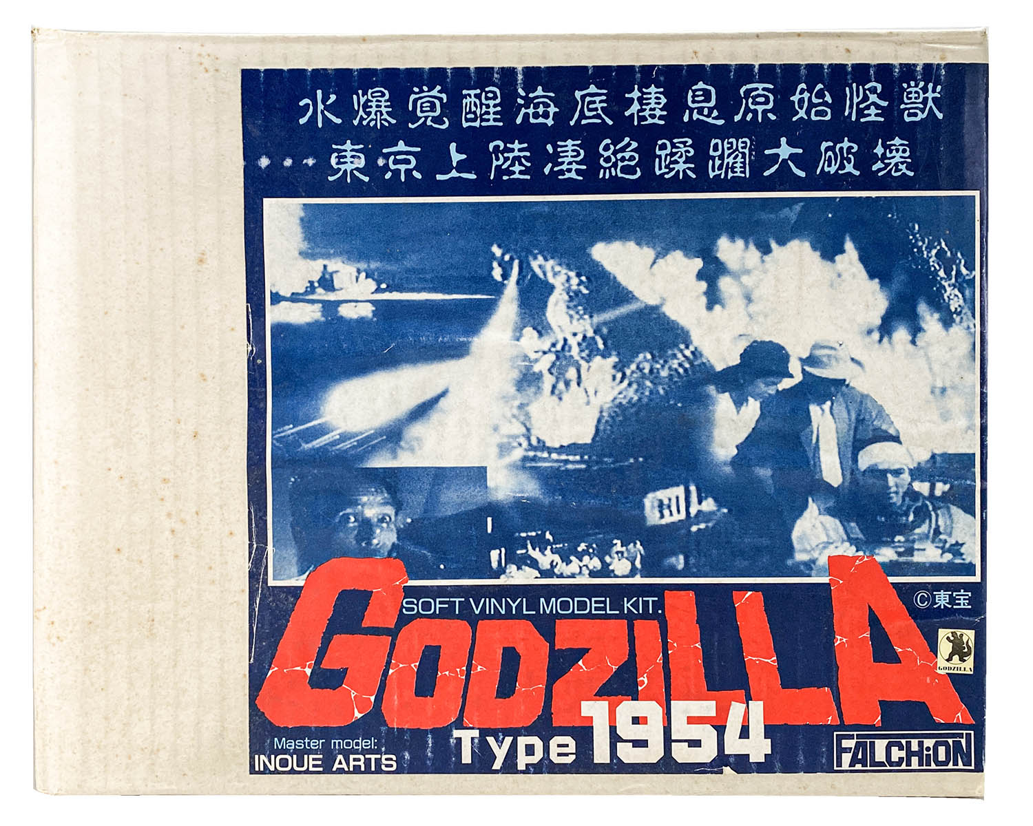 FALCHiON ゴジラ 水爆大怪獣東京上陸