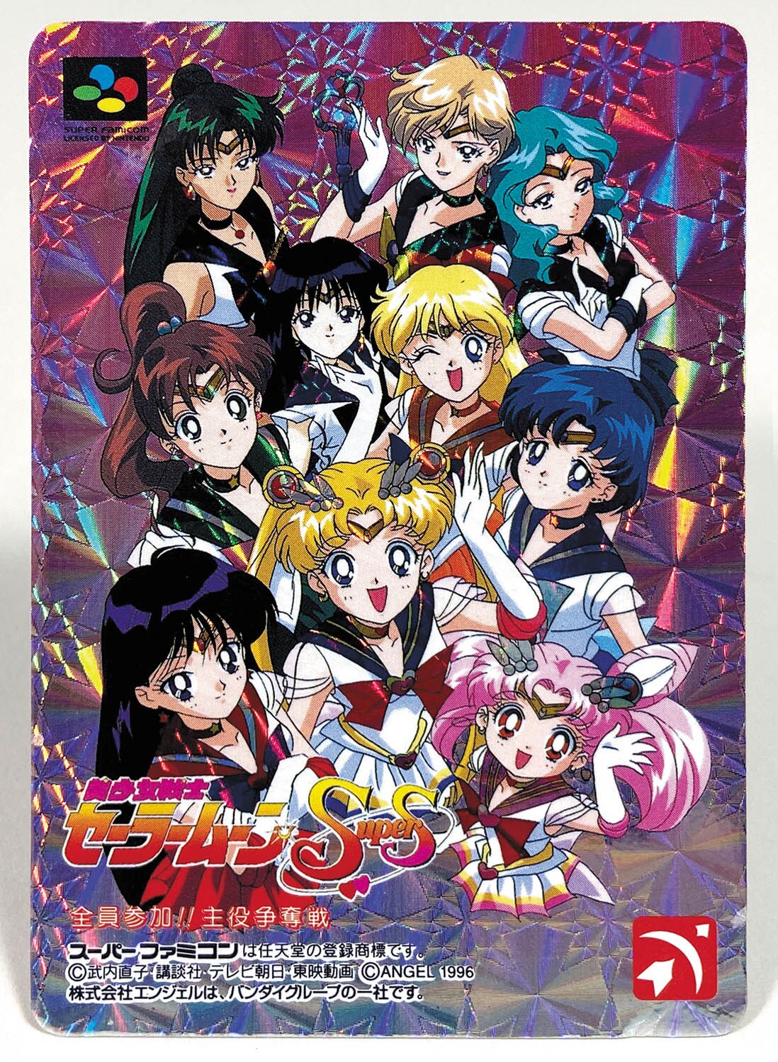 2013] スーパーファミコン 美少女戦士セーラームーンSS 全員参加!!主役