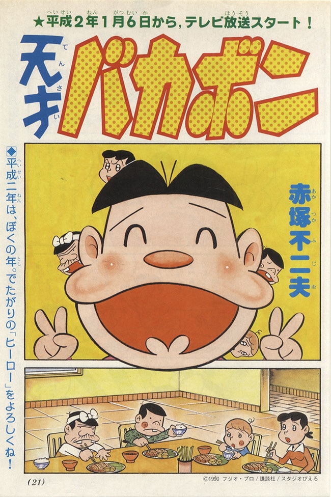 赤塚不二夫直筆原稿「天才バカボン」