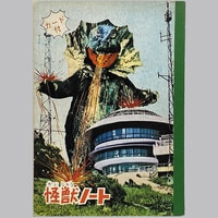 マーミット ビニパラベビー 初代ゴジラ 蓄光成型